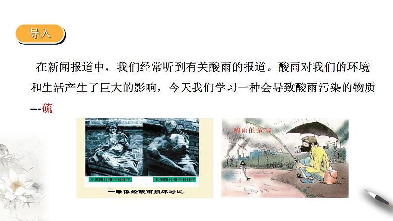 高中化学必修2 5.1硫及其化合物 第一课时第3页