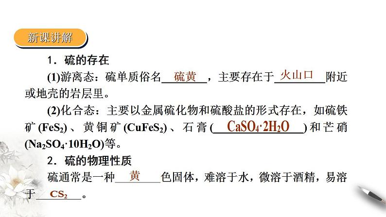 高中化学必修2 5.1硫及其化合物 第一课时第5页