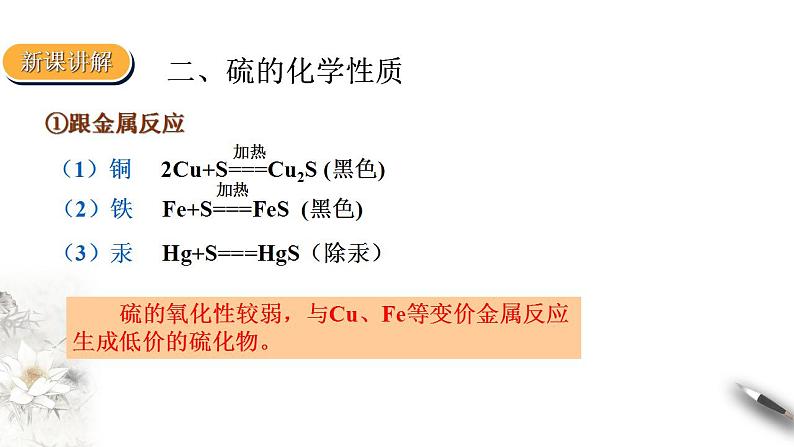 高中化学必修2 5.1硫及其化合物 第一课时第6页