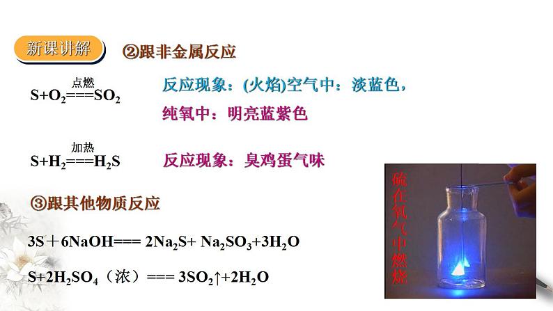 高中化学必修2 5.1硫及其化合物 第一课时第7页