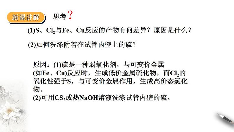 高中化学必修2 5.1硫及其化合物 第一课时第8页