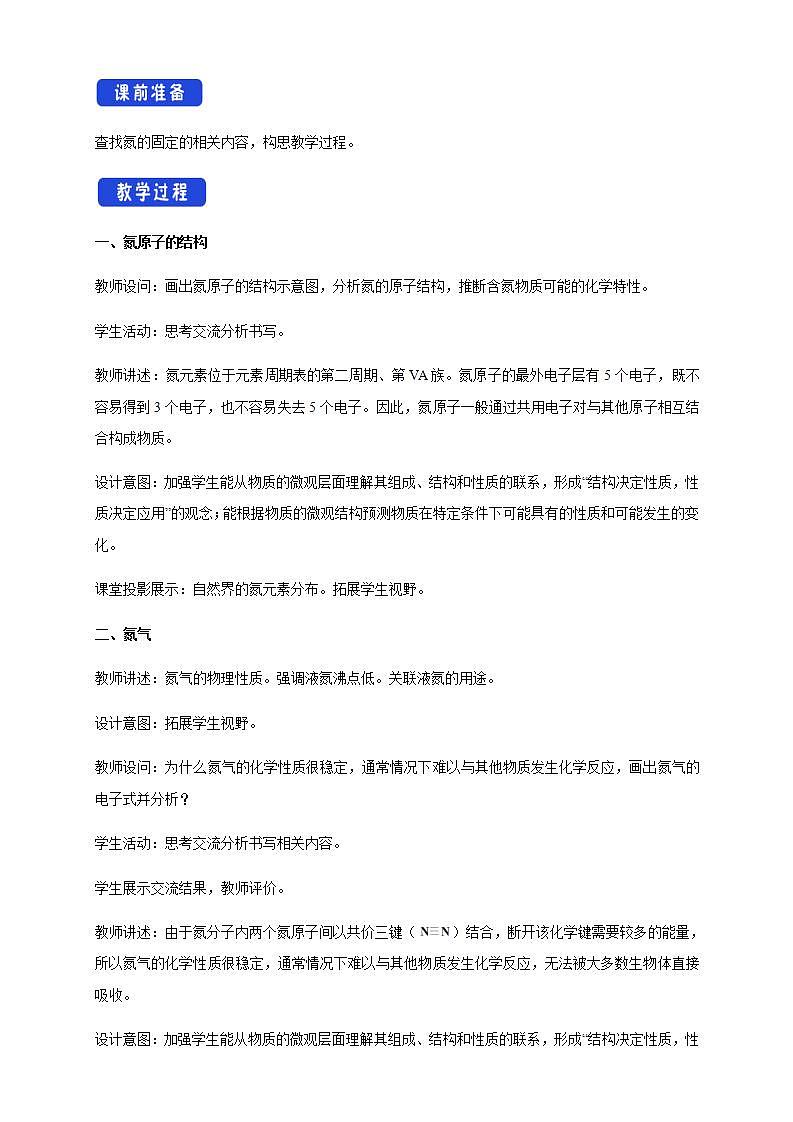 高中化学必修2 5.2.1 氮气与氮的固定 一氧化氮和二氧化氮 教学设计新第2页