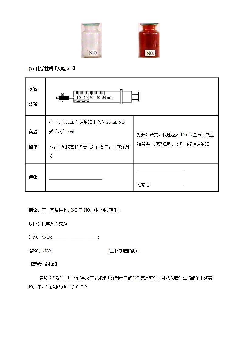 高中化学必修2 5.2.1 氮气与氮的固定 一氧化氮和二氧化氮 学案第3页