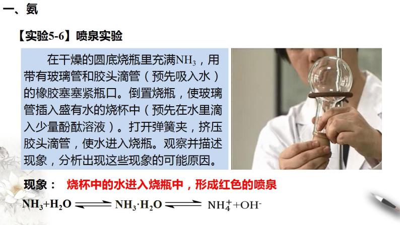 高中化学必修2 5.2.2 氨和铵盐 课件(共31张)06