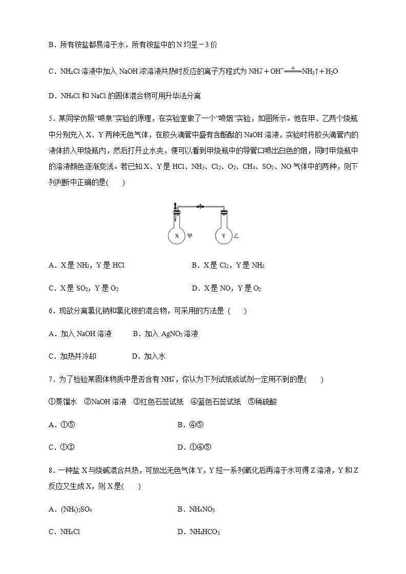 高中化学必修2 5.2.2 氨和铵盐 练习新原卷版)第2页