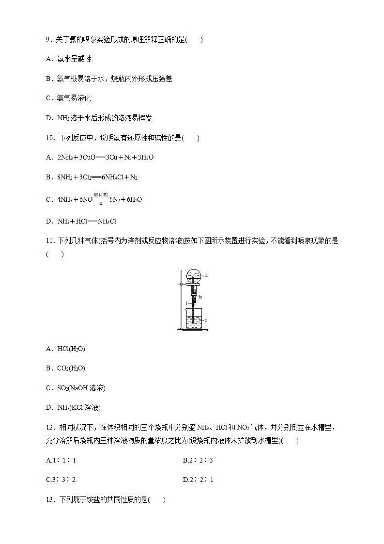 高中化学必修2 5.2.2 氨和铵盐 练习新原卷版)第3页