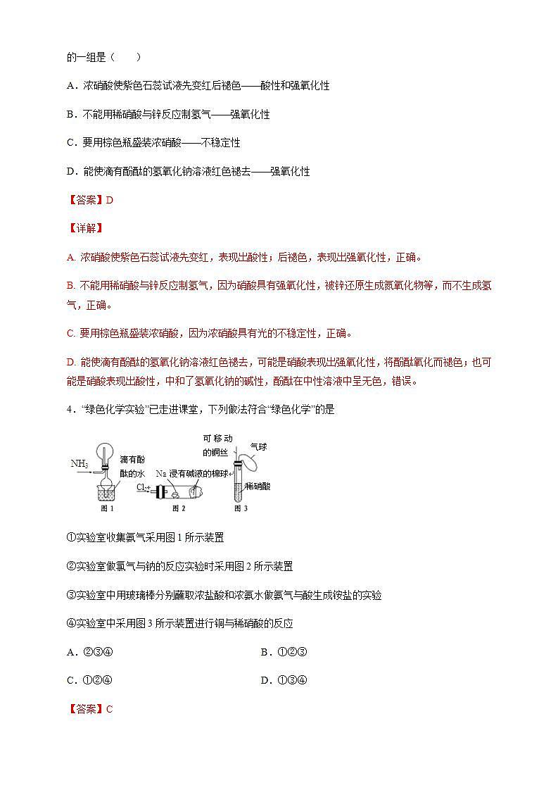 高中化学必修2 5.2.3 硝酸 酸雨及防治 练习新新解析版)第2页