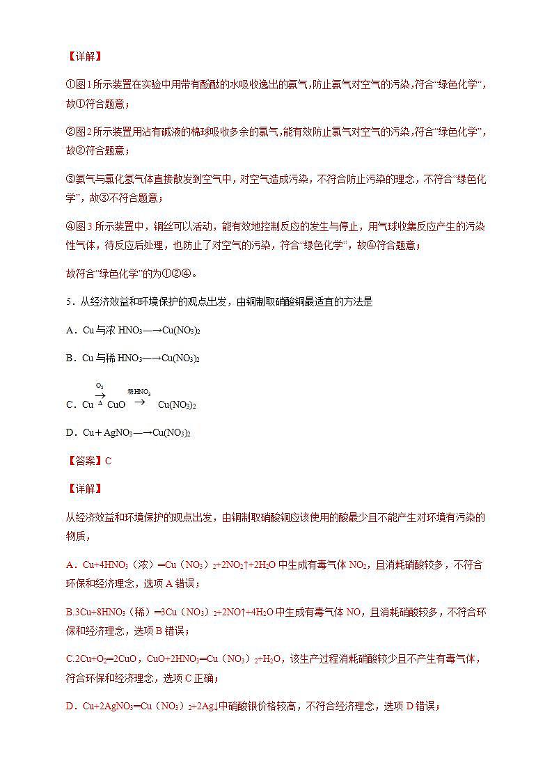 高中化学必修2 5.2.3 硝酸 酸雨及防治 练习新新解析版)第3页