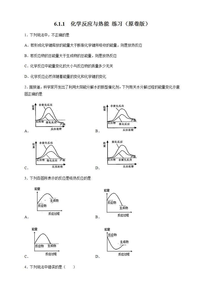 高中化学必修2 6.1.1 化学反应与热能 练习新新原卷版)01