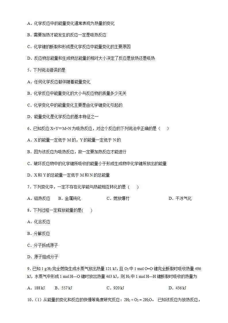 高中化学必修2 6.1.1 化学反应与热能 练习新新原卷版)02