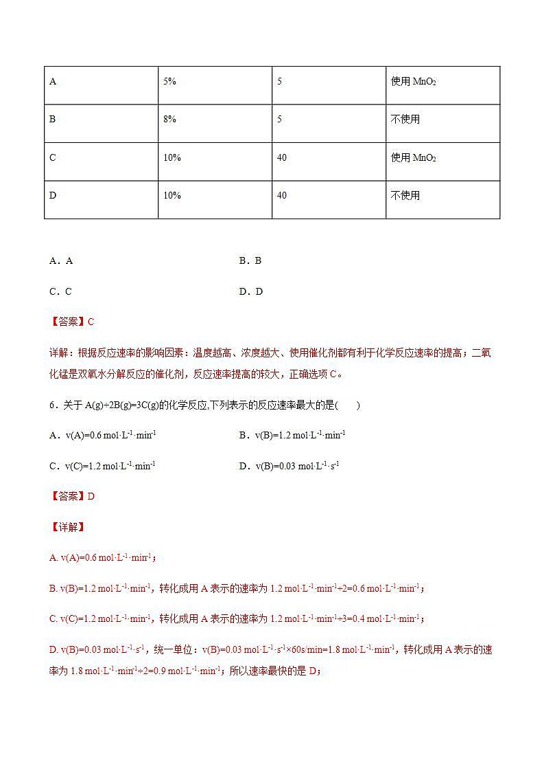 高中化学必修2 6.2.1 化学反应速率 练习新新解析版)第3页