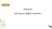 高中化学实验活动2 铁及其化合物的性质课前预习ppt课件