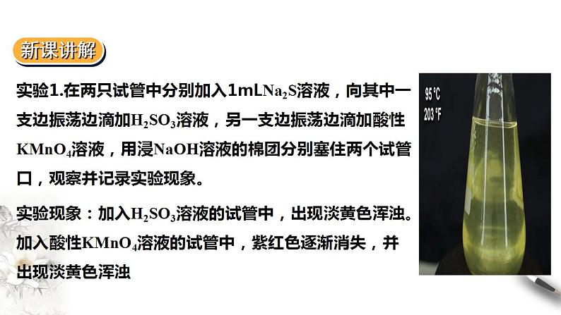 高中化学必修2 5.5实验活动5不同价态含硫物质的转化 课件05