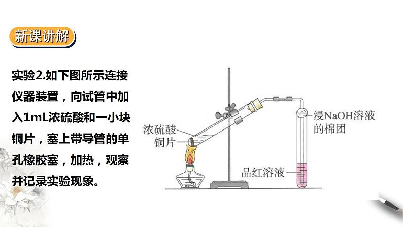 高中化学必修2 5.5实验活动5不同价态含硫物质的转化 课件07