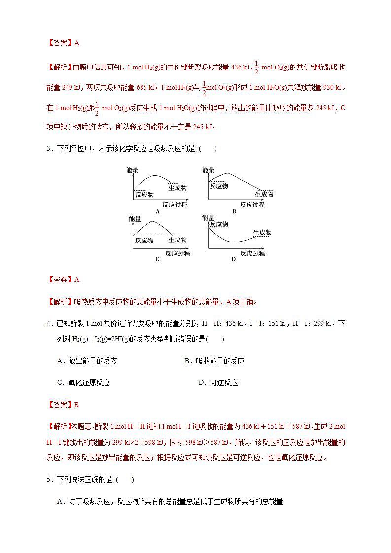 高中化学必修2 6.1.1 化学反应与热能 练习新解析版)02
