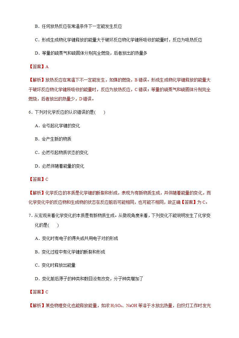 高中化学必修2 6.1.1 化学反应与热能 练习新解析版)03
