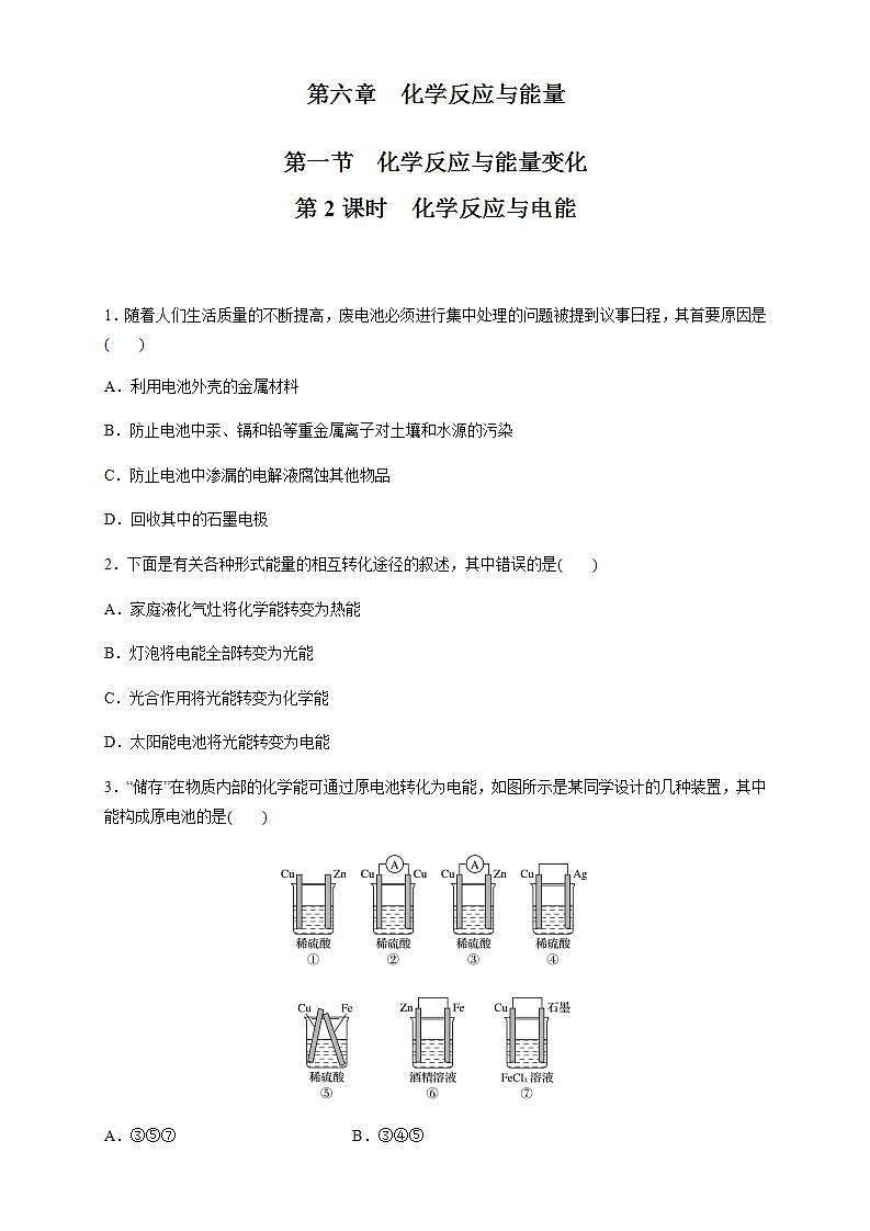 高中化学必修2 6.1.2 化学反应与电能 练习新原卷版)第1页