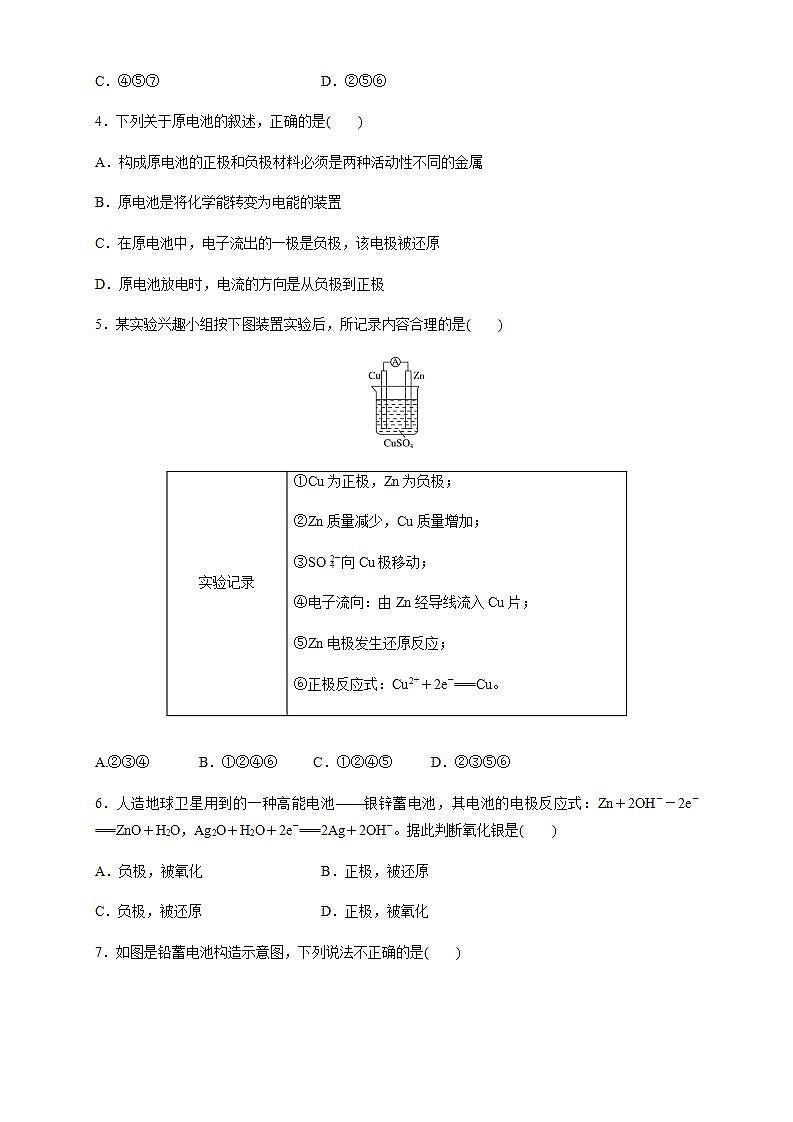 高中化学必修2 6.1.2 化学反应与电能 练习新原卷版)第2页
