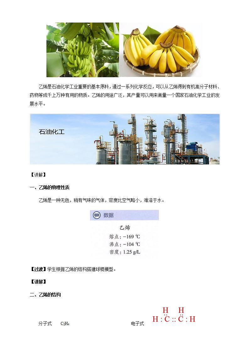 高中化学必修2 7.2.1 乙烯 教学设计第3页