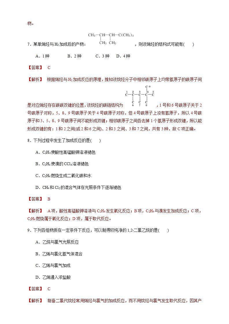 高中化学必修2 7.2.1 乙烯 练习新解析版)第3页