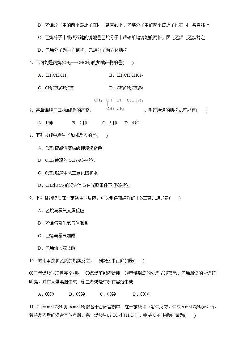 高中化学必修2 7.2.1 乙烯 练习新原卷版)第2页