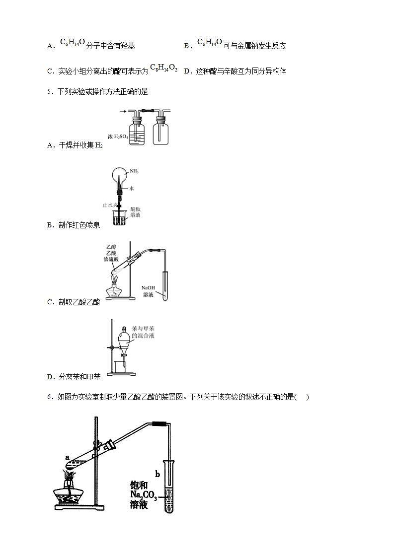 高中化學(xué)必修2 7.3.2 乙酸 官能團(tuán)與有機(jī)化合物的分類 練習(xí)新原卷版）第2頁