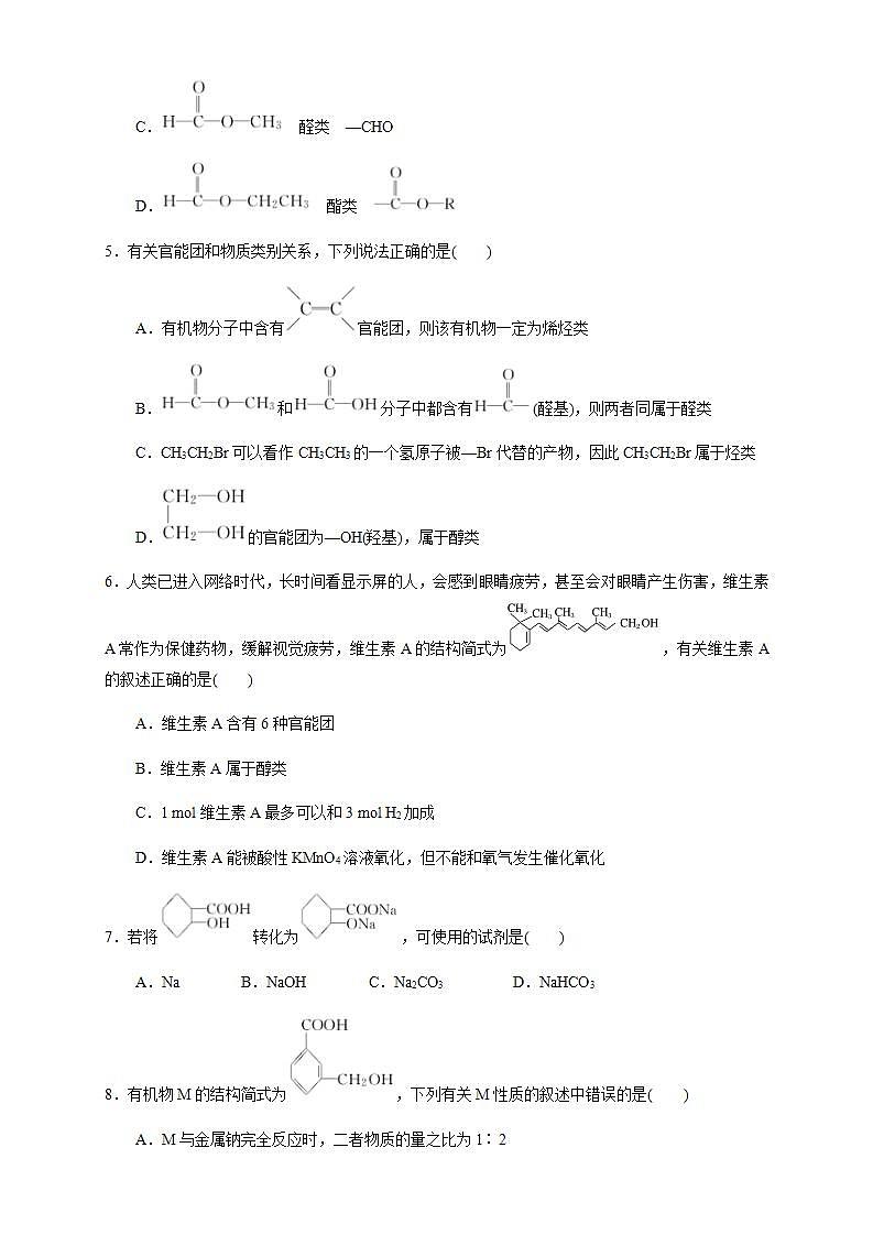 高中化學(xué)必修2 7.3.2 乙酸 練習(xí)新原卷版）第2頁(yè)