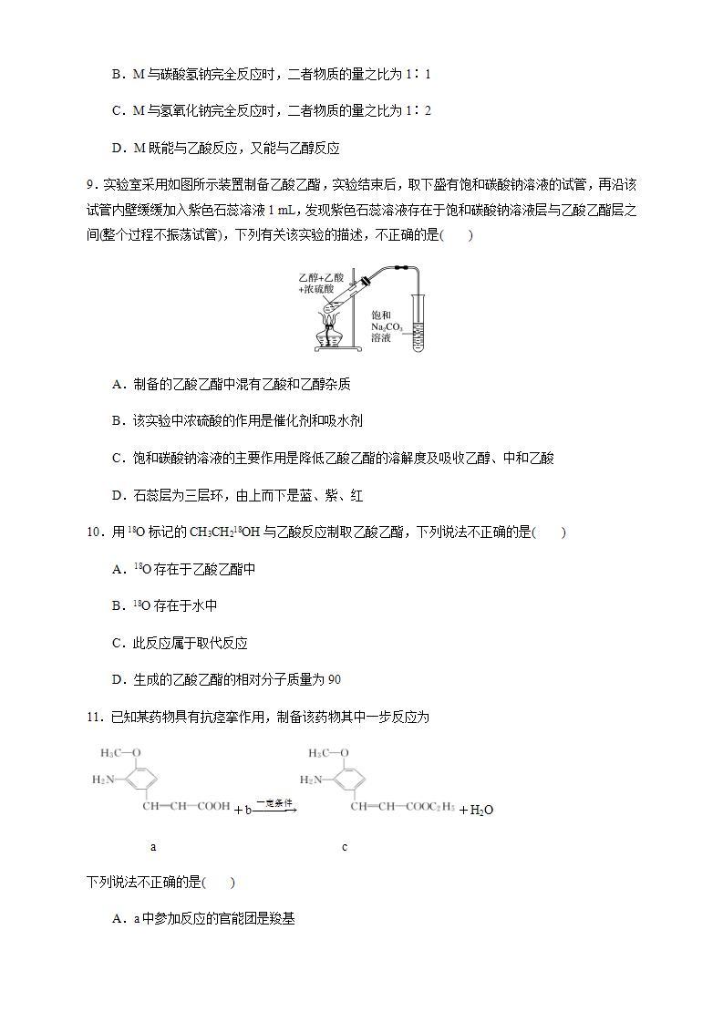 高中化学必修2 7.3.2 乙酸 练习新原卷版）03