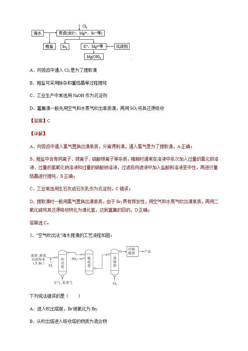 高中化学必修2 8.1.2 海水资源的开发利用、煤石油天然气的综合利用 练习新新解析版)03