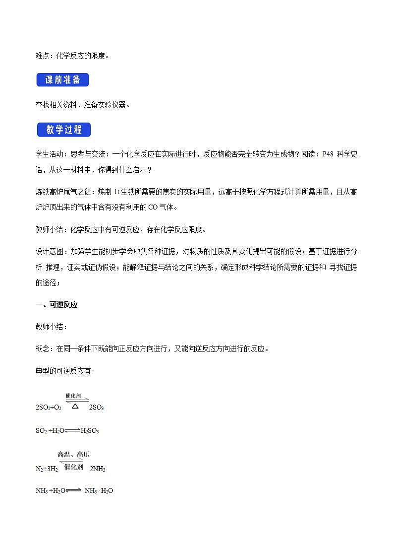高中化學(xué)必修2 6.2.2 化學(xué)反應(yīng)的限度和化學(xué)反應(yīng)條件的控制 教學(xué)設(shè)計(jì)新第2頁(yè)