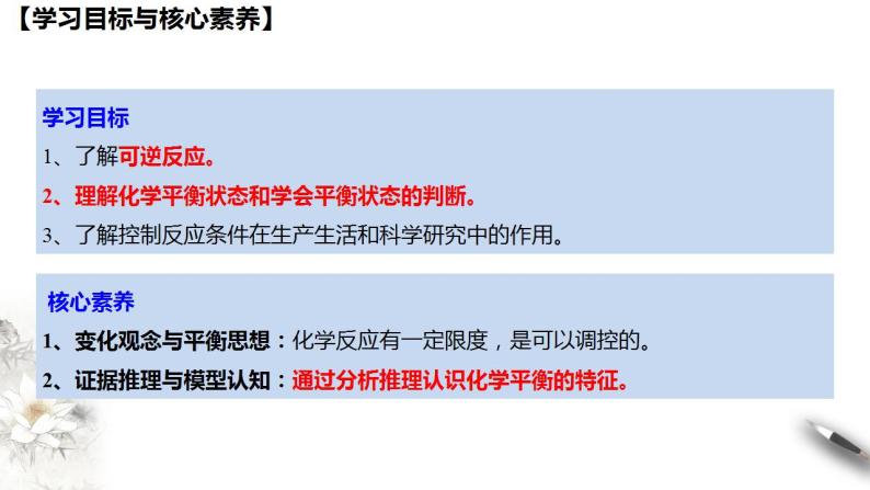 高中化学必修2 6.2.2 化学反应的限度和化学反应条件的控制 课件(共29张)03