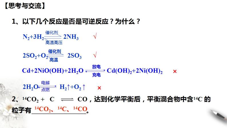 高中化学必修2 6.2.2 化学反应的限度和化学反应条件的控制 课件(共29张)06