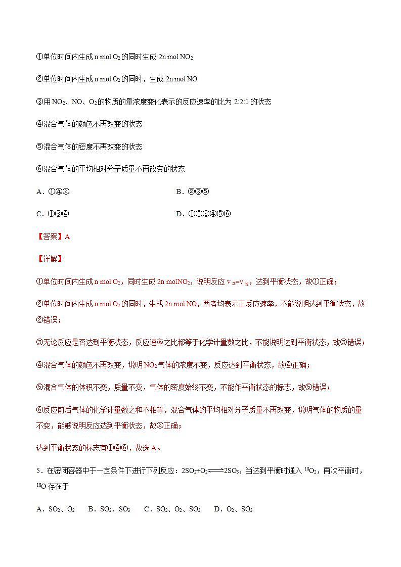 高中化学必修2 6.2.2 化学反应的限度和化学反应条件的控制 练习新新解析版)第3页