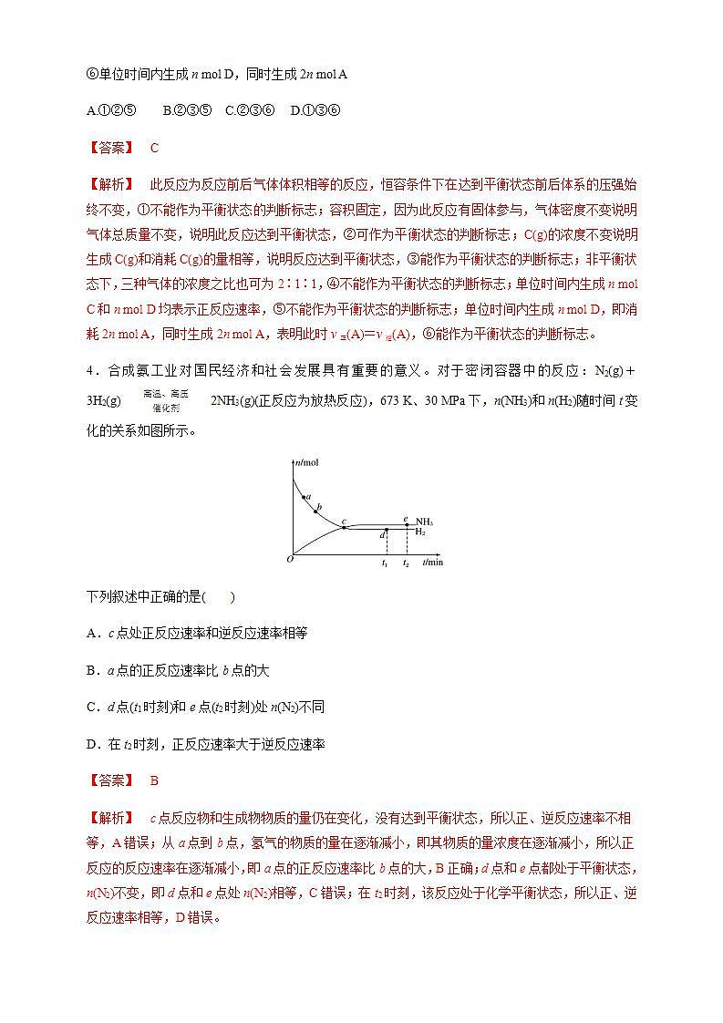 高中化学必修2 6.2.2 化学反应的限度和化学反应条件的控制 练习新解析版)第2页