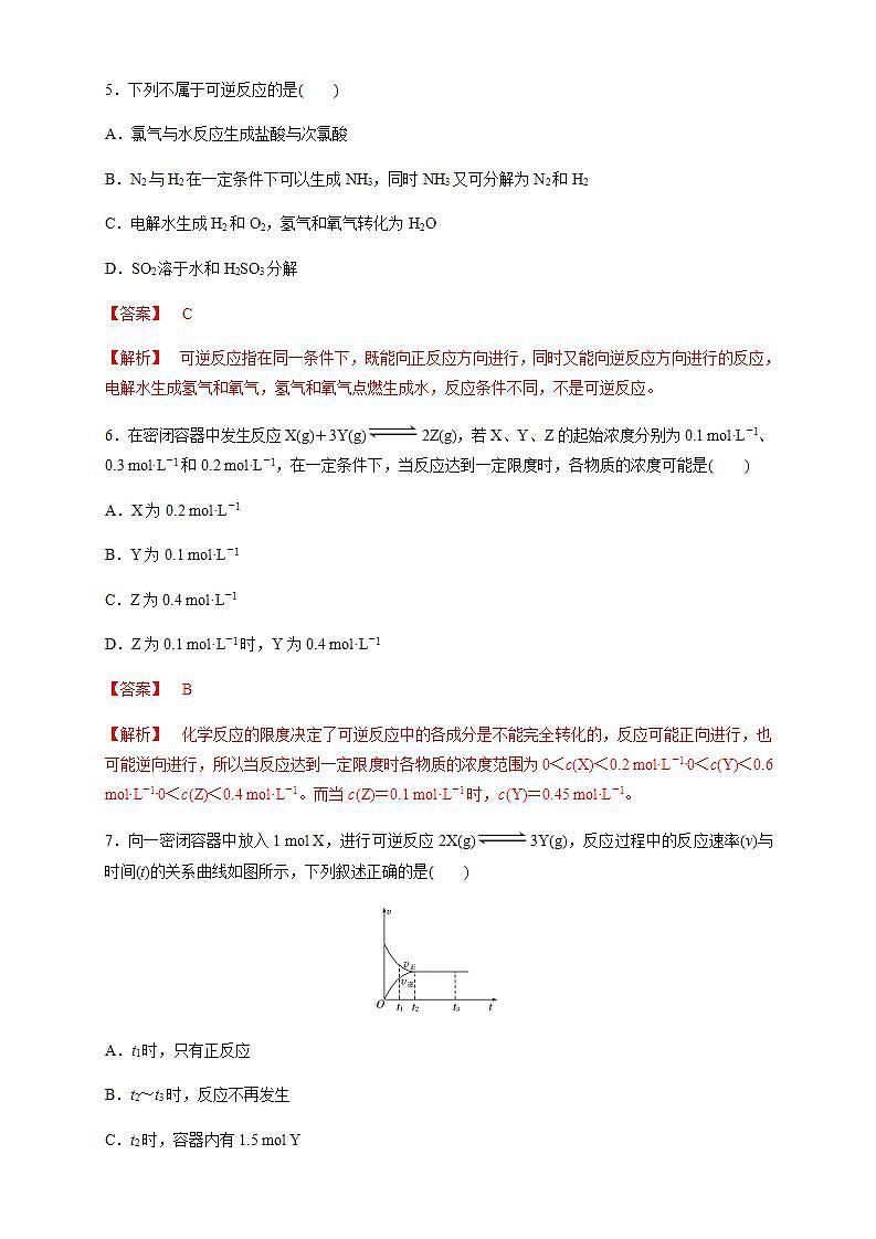 高中化学必修2 6.2.2 化学反应的限度和化学反应条件的控制 练习新解析版)第3页