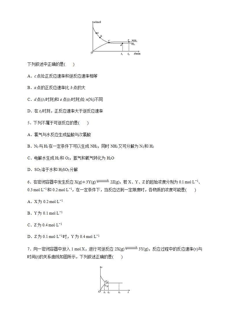 高中化学必修2 6.2.2 化学反应的限度和化学反应条件的控制 练习新原卷版)02
