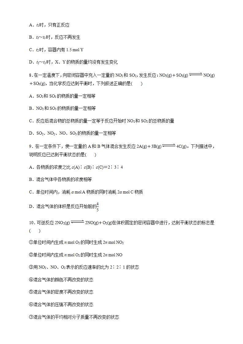 高中化学必修2 6.2.2 化学反应的限度和化学反应条件的控制 练习新原卷版)03