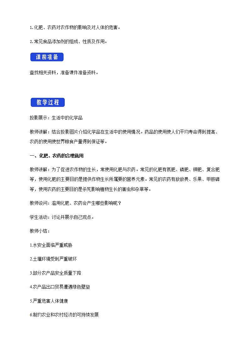 高中化學(xué)必修2 8.2 化學(xué)品的合理使用 教學(xué)設(shè)計(jì)新第2頁(yè)