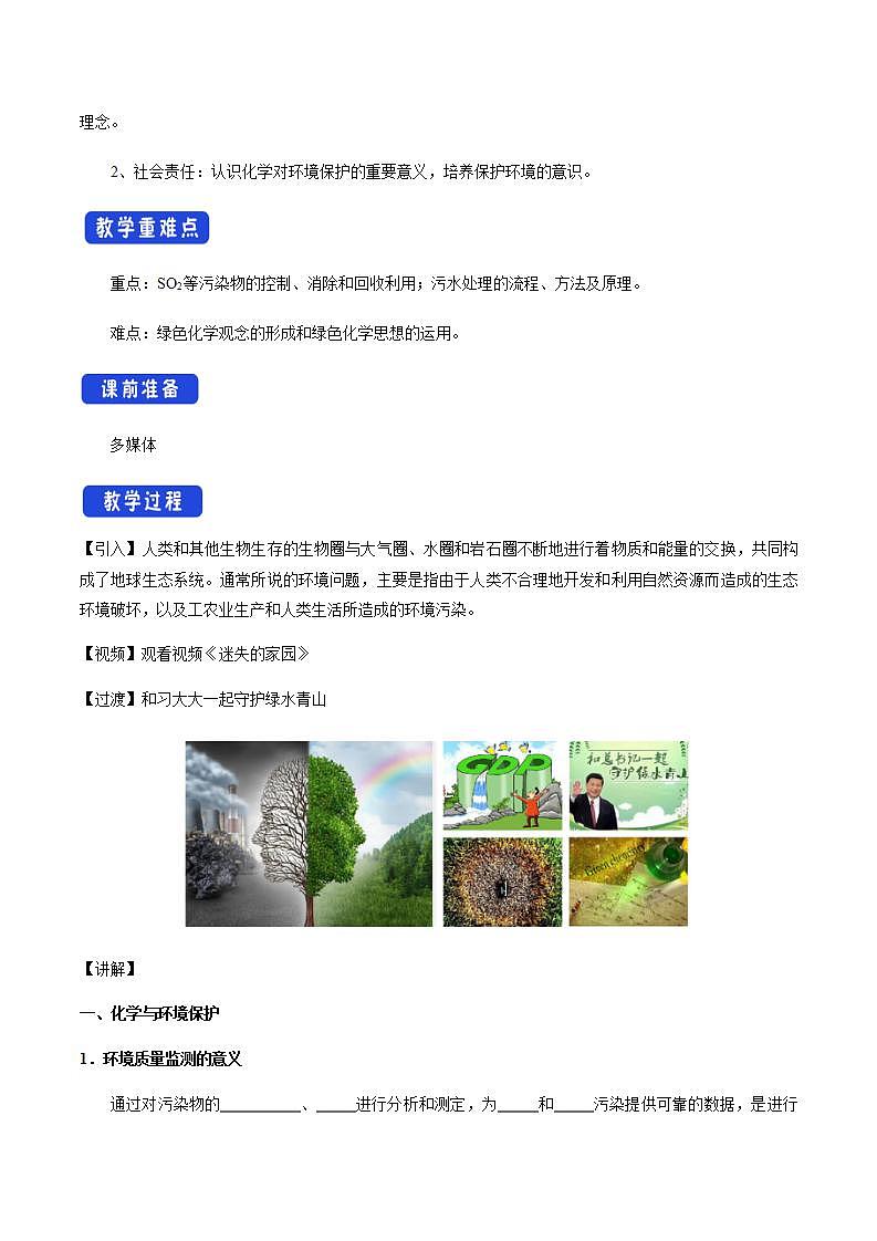 高中化学必修2 8.3 环境保护和绿色化学 教学设计02