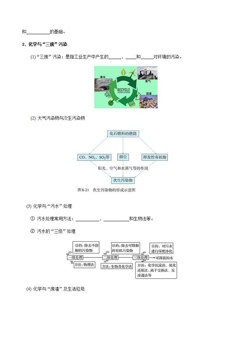 高中化学必修2 8.3 环境保护和绿色化学 教学设计03