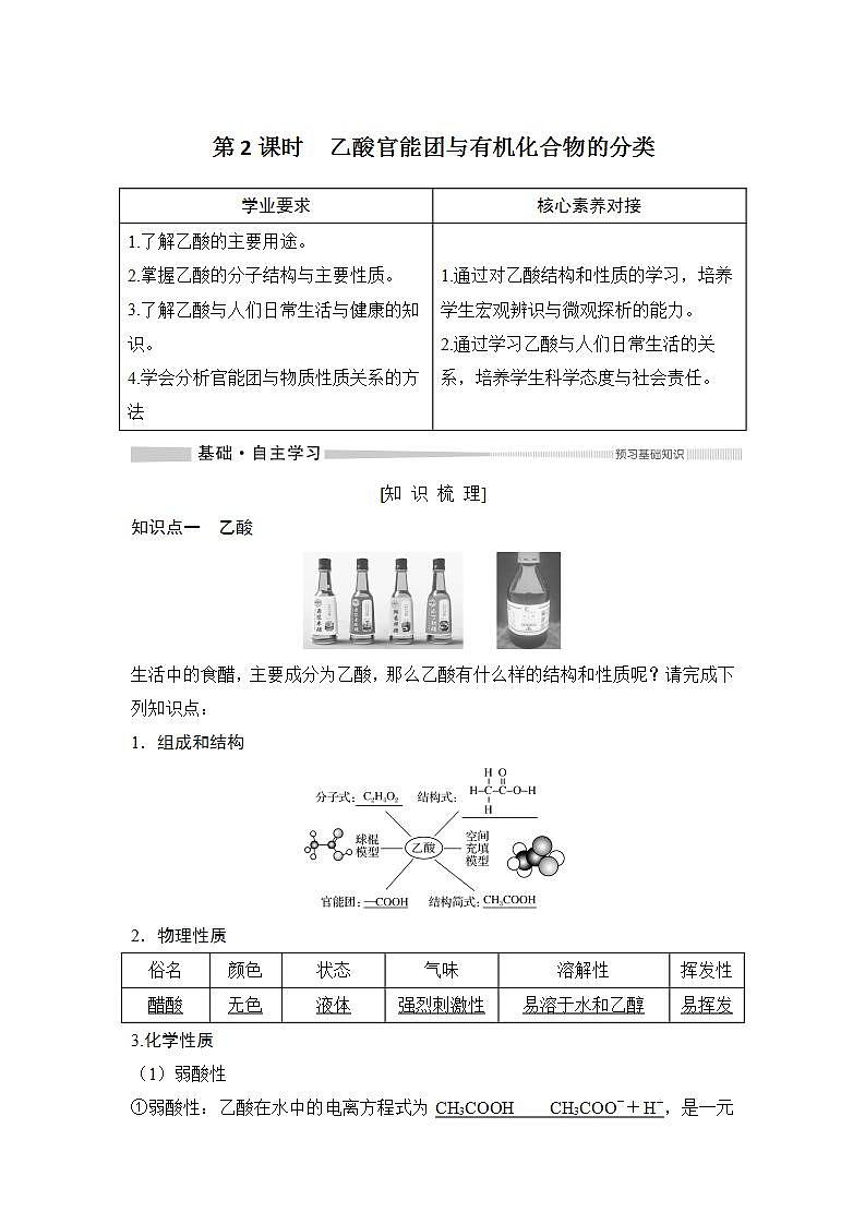 高中化學(xué)必修2 第2課時(shí) 乙酸官能團(tuán)與有機(jī)化合物的分類第1頁(yè)