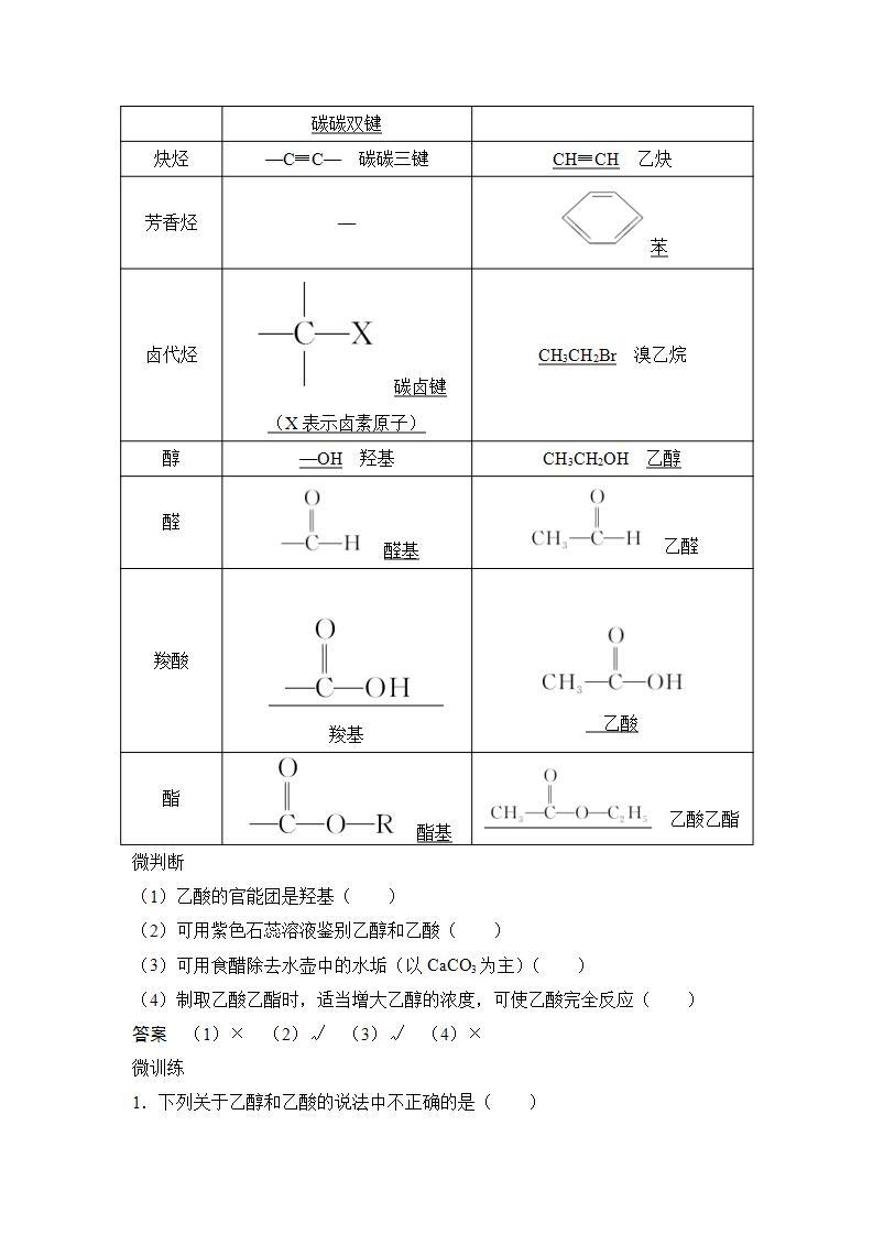 高中化学必修2 第2课时 乙酸官能团与有机化合物的分类 试卷03