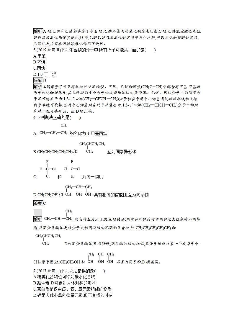 高中化学必修2 20192020学年新教材必修二第二册 第七章 有机化合物 本章测试第2页