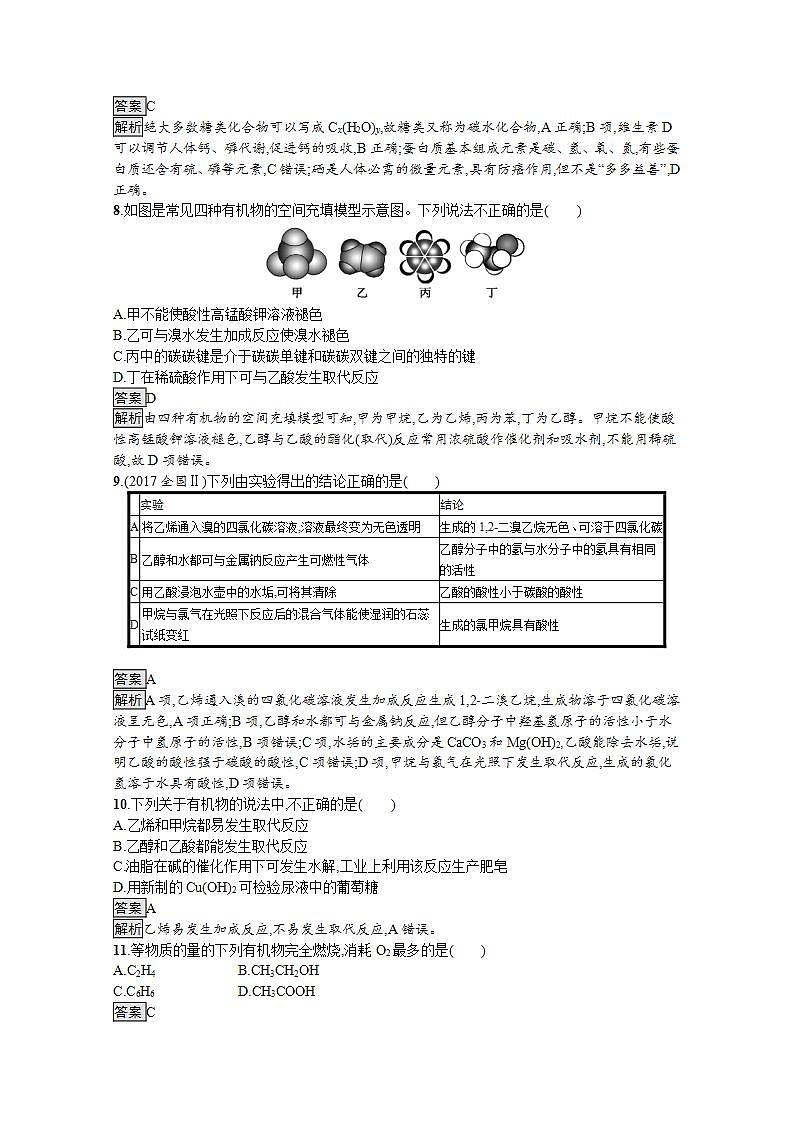 高中化学必修2 20192020学年新教材必修二第二册 第七章 有机化合物 本章测试第3页