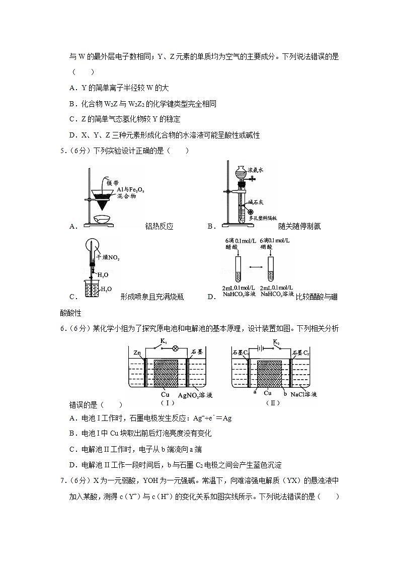 2021-2022学年四川省成都市高三(上)第一次诊断化学试卷第2页
