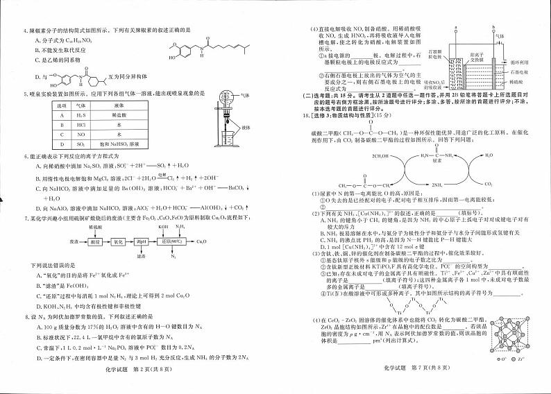 2023届高三新未来8月联考 化学试题及答案02