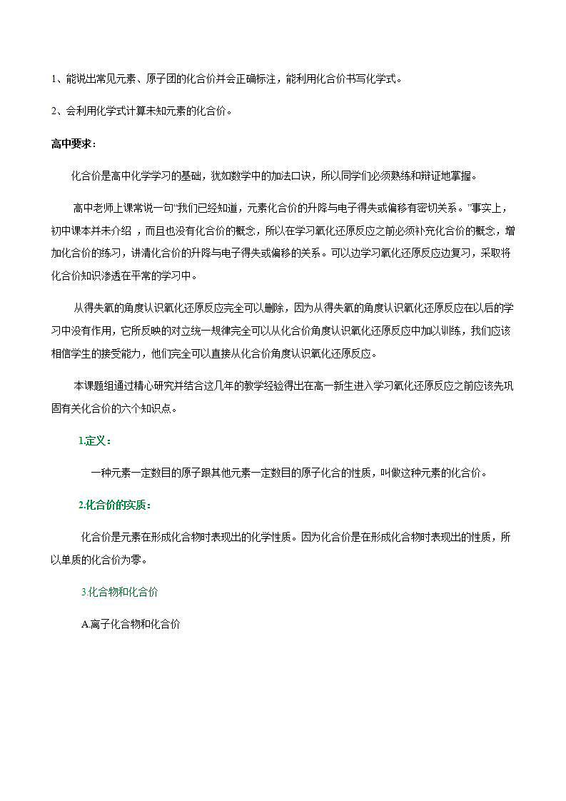 衔接点03 深入了解化合价-2022年高一化学预科班 含答案 解析第2页