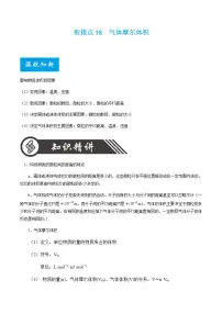 衔接点18 气体摩尔体积-2022年高一化学预科班 含答案 解析