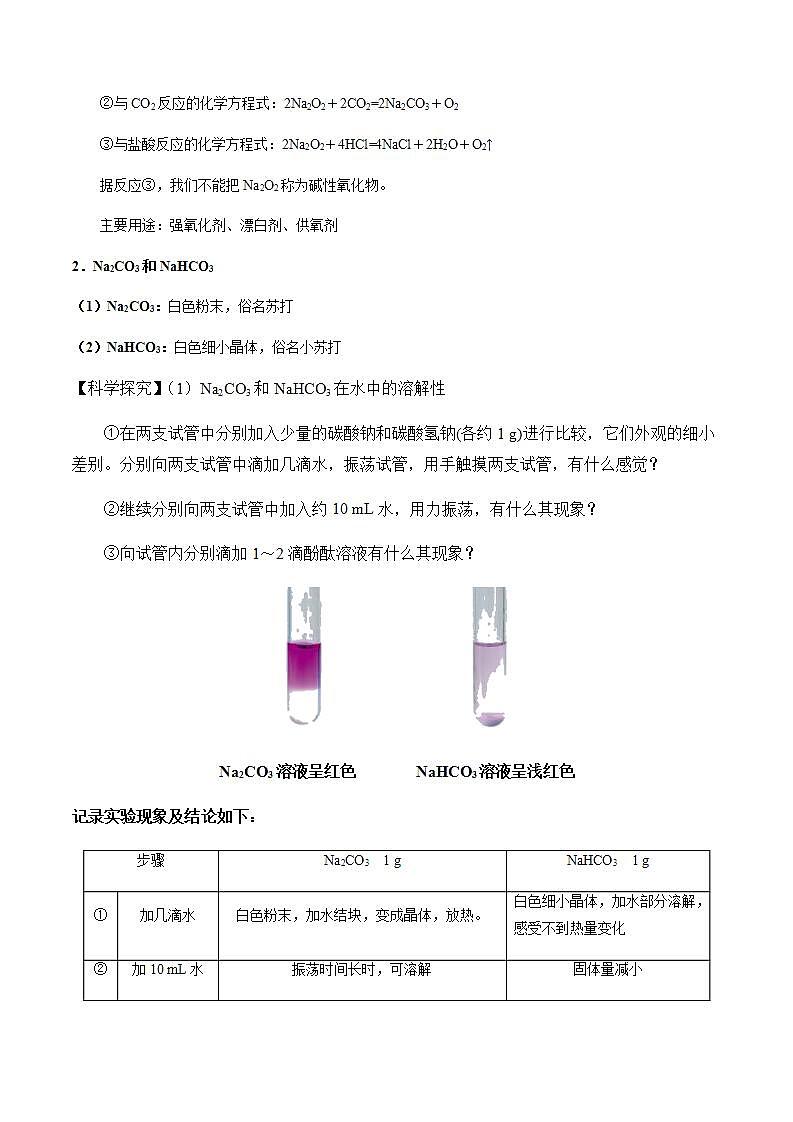 衔接点14 钠的化合物-2022年高一化学预科班 含答案 解析第2页
