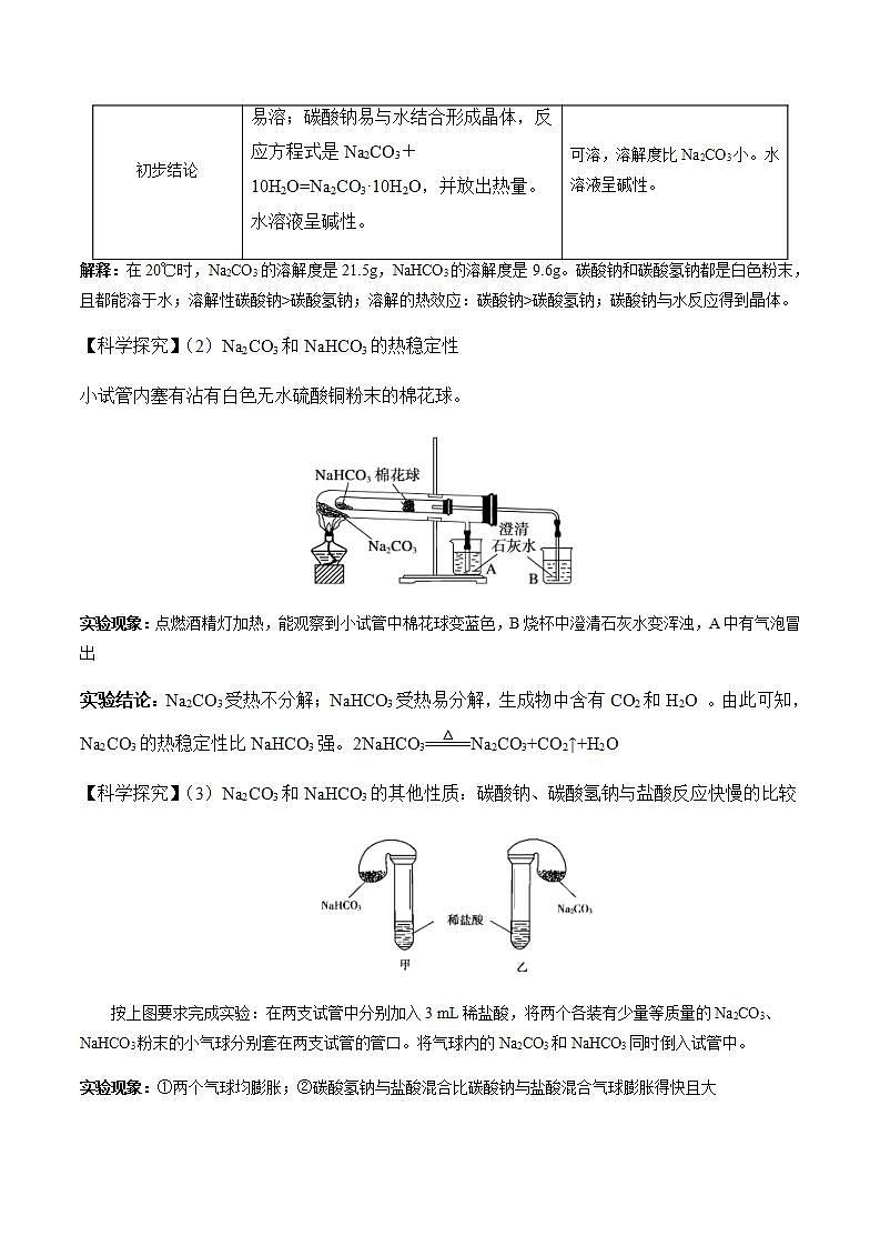 衔接点14 钠的化合物-2022年高一化学预科班 含答案 解析第3页